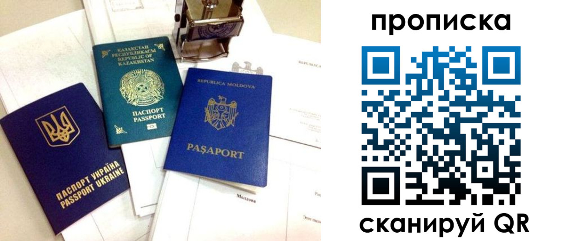 прописка штамп в Свободном