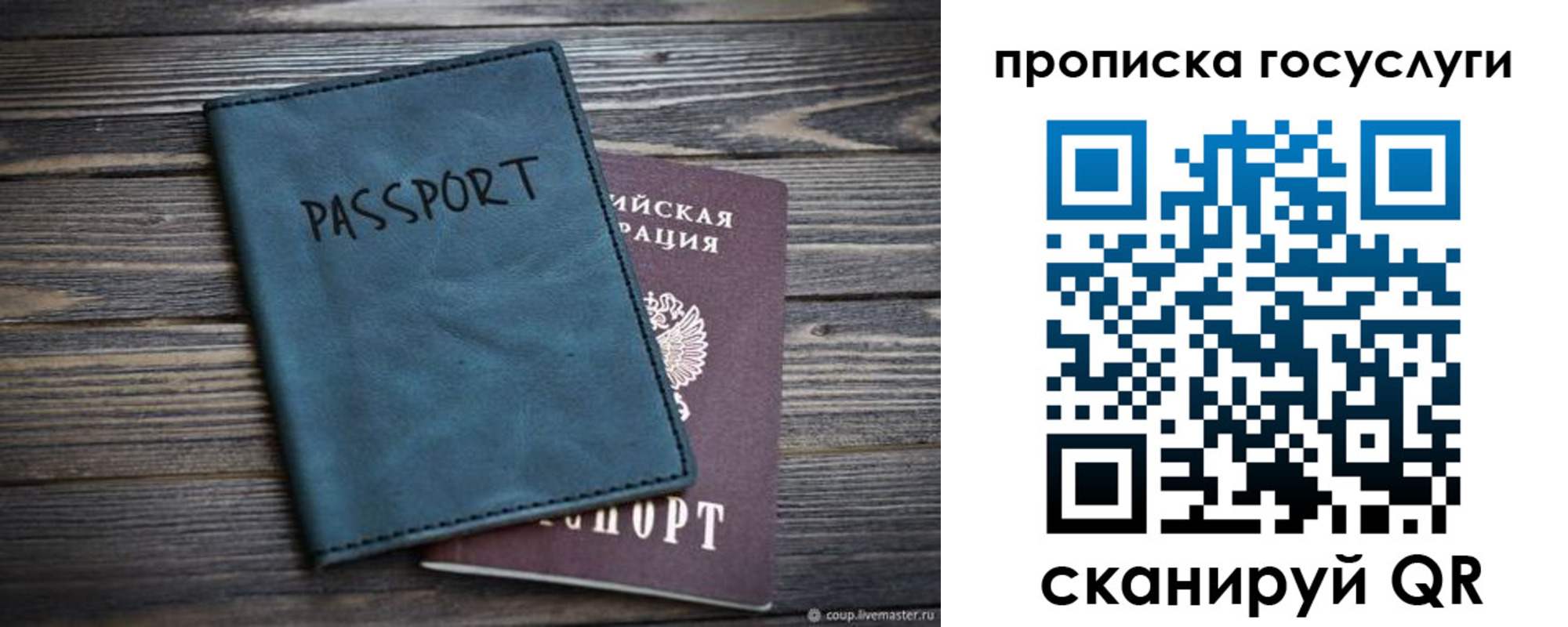 купить прописку в Свободном